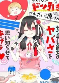 Kareshi Ni Donhiki Saretai Minamoto-San