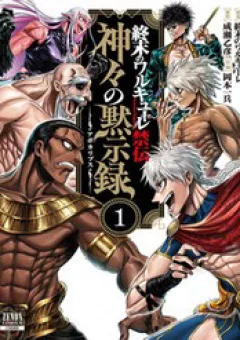 Shuumatsu No Valkyrie Kinden - Kamigami No Apocalypse