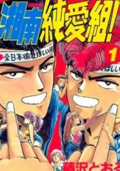 Gto Shounan Junaigumi!