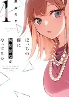 Bạn Gái Bất Đắc Dĩ Của Cô Độc Vương