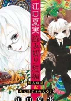 Tuyển Tập Oneshot Của Tác Giả Eguchi Natsumi