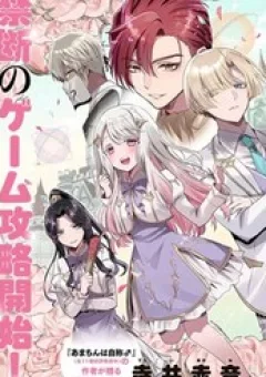 Thánh Nữ Và Nữ Phản Diện Sẽ Cùng Nhau Phá Đảo Otome Game!