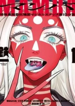 Mamba: Tokushu Gyoumuitaku Kikan Magical Step Dai-19 Bunshitsu