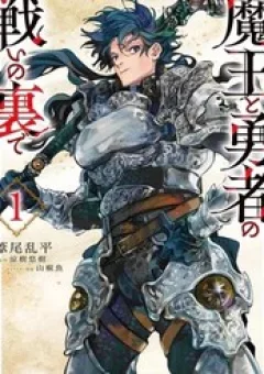 Maou To Yusha No Tatakai No Ure De