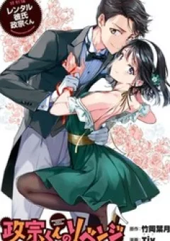 Masamune-Kun No Revenge Tokubetsu-Hen - Rental Kareshi Masamune-Kun