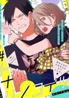 Tonari No Koitsu
