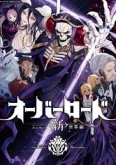 Overlord Shin Sekai-Hen