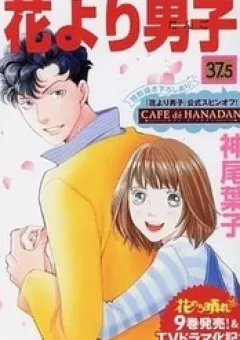 Hana Yori Dango: Cafe Dé Hanadan