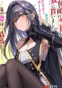 Shukuteki No Ie No Toushu O Tsuma Ni Moraimashita: Tsuma Wa Karen De Hakanakute Yasashikute Kashikokute Kawaikute Saikou Desu