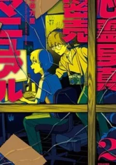 Shinrei Shashin Mitsubai Manual