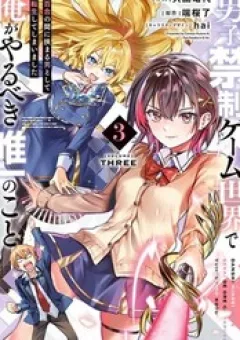 Danshi Kinsei Game Sekai De Ore Ga Yaru Beki Yuiitsu No Koto - Yuri No Aida Ni Hasamaru Otoko Toshite Tensei Shite Shimaimashita