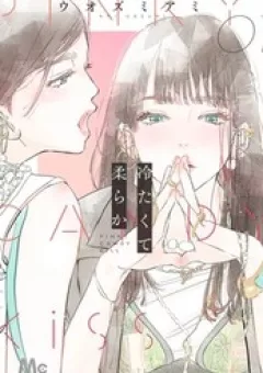 Tsumetakute Yawaraka