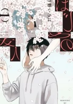 Hajime No Yuujin
