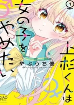 Uesugi-Kun Wa Onnanoko Wo Yametai