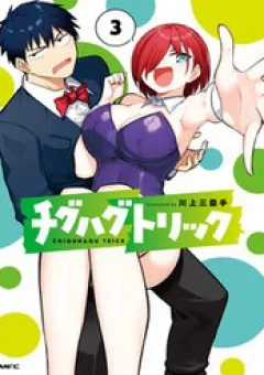 Chiguhagu Trick