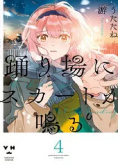Odoriba Ni Skirt Ga Naru
