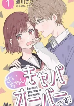 Sei-chan, your love is too much!