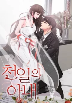 Người Vợ Ngàn Ngày  Remake