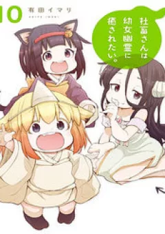 Miss Shachiku And The Little Baby Ghost