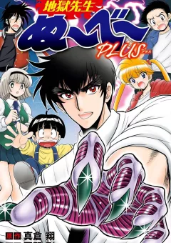 Jigoku Sensei Nube Plus