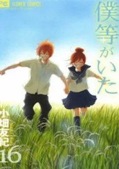 Bokura Ga Ita