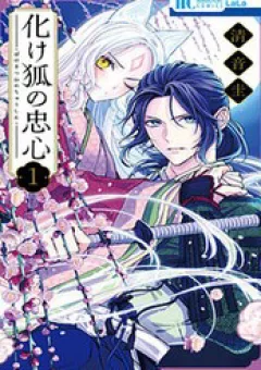 Bakegitsune No Chuushin