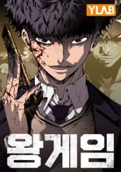 King Game