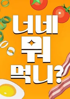 Mọi Người Ăn Gì ?