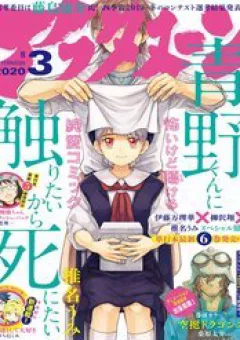Aono-Kun Ni Sawaritai Kara Shinitai