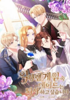 Hầu Gái Trong Trò Chơi Harem Ngược Muốn Nghỉ Việc
