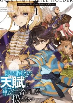 Genkai Koe No Tenpu wa Tensei-sha ni Shika Atsukaenai