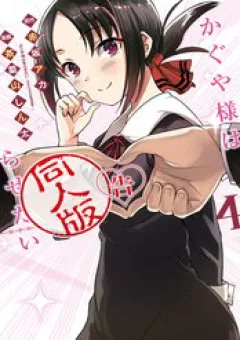 Kaguya Muốn Được Tỏ Tình (Phiên Bản Doujinshi)