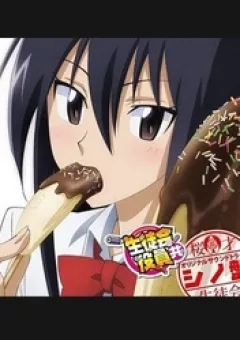 Seitokai Yakuindomo