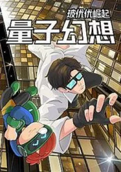 Lượng Tử Ảo Tưởng