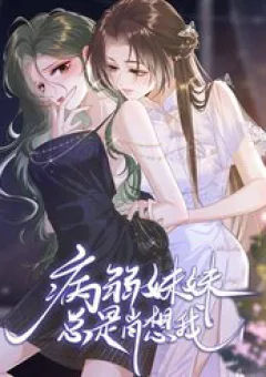 Em Gái Bệnh Kiều Lúc Nào Cũng Nghĩ Đến Tôi