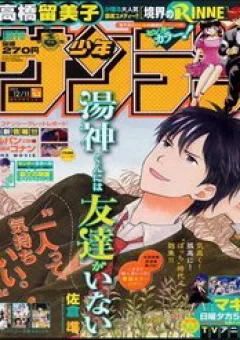 Yugami-Kun Ni Wa Tomodachi Ga Inai