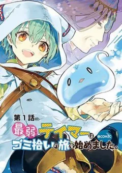Saijaku teima wa gomi hiroi no tabi o hajimemashita