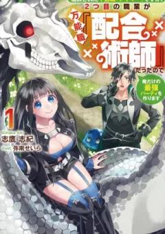 Tsuihousareta Fuguu-Shoku Tamer Desu Ga
