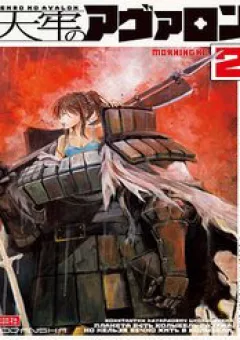 Tenrou No Avalon