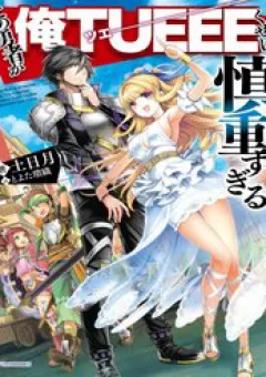 Kono Yuusha Ga Ore Tueee Kuse Ni Shinchou Sugiru