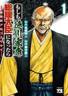 Điều Gì Sẽ Xảy Ra Nếu Tokugawa Ieyasu Trở Thành Thủ Tướng?