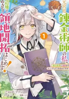 Moto Kyuutei Renkinjutsushi no Watashi Henkyou de Nonbiri Ryouchi Kaitaku Hajimemasu!