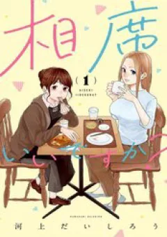 Aiseki Li Desu Ka? - Chúng Ta Ngồi Chung Bàn Nhé?