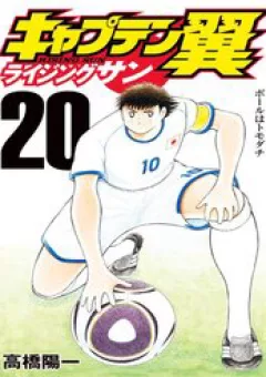 Captain Tsubasa Rising Sun The Final