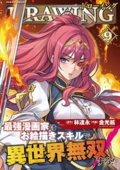 Drawing Saikyou Mangaka Wa Oekaki Skill De Isekai Musou Suru!