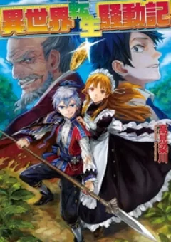 Isekai Tensei Soudouki