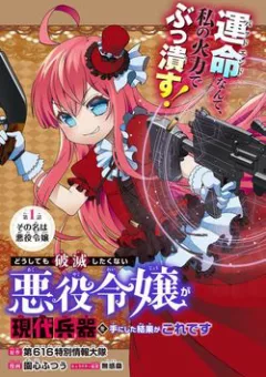Doushitemo Hametsushitakunai Akuyaku Reijou ga Gendai Heiki wo Te ni Shita Kekka ga Kore desu