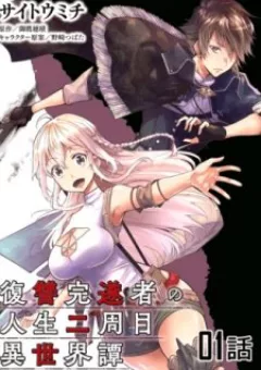 Fukushuu Kansuisha No Jinsei Nishuume Isekaitan