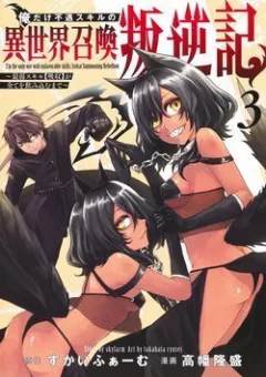 Ore dake Fuguu Skill no Isekai Shoukan Hangyakuki