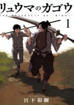 Ryuuma No Gagou